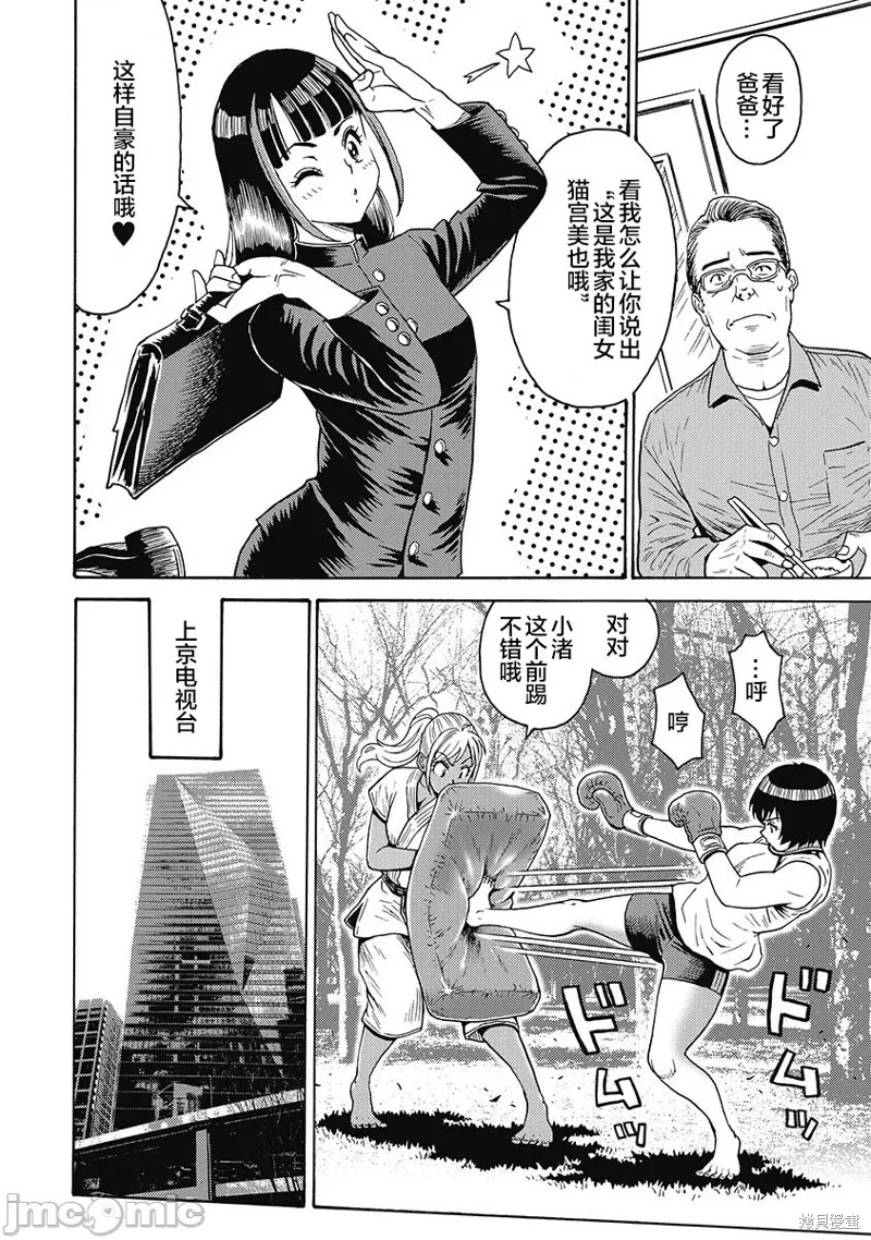 《偶像地狱变》漫画最新章节第53话免费下拉式在线观看章节第【6】张图片