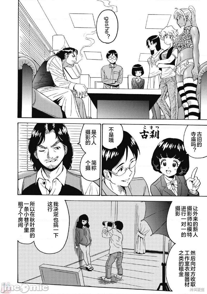 《偶像地狱变》漫画最新章节第39话免费下拉式在线观看章节第【2】张图片