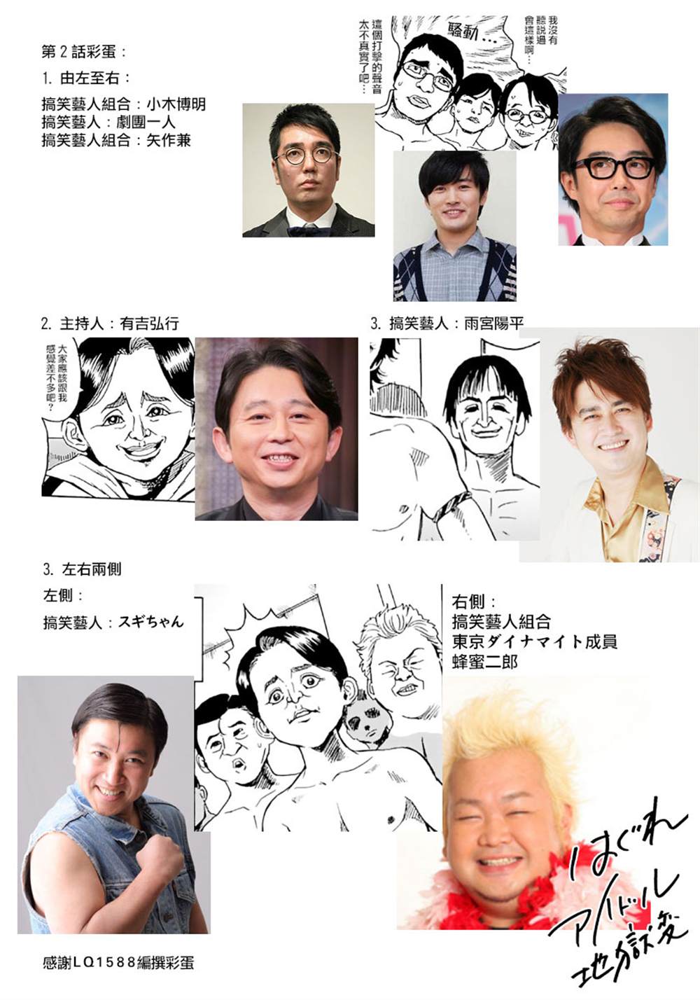 《偶像地狱变》漫画最新章节精校版2免费下拉式在线观看章节第【25】张图片