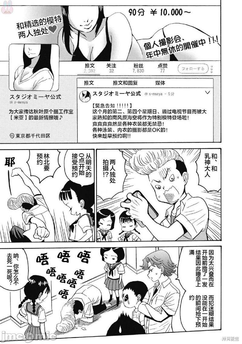 《偶像地狱变》漫画最新章节第39话免费下拉式在线观看章节第【5】张图片