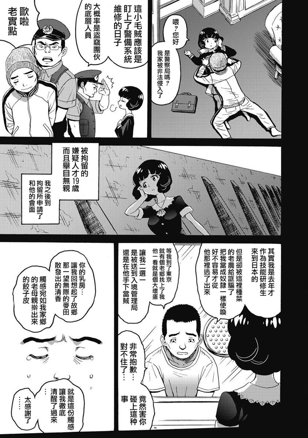 《偶像地狱变》漫画最新章节第2卷免费下拉式在线观看章节第【155】张图片