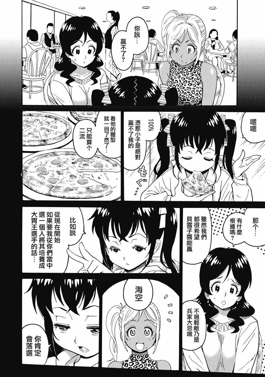 《偶像地狱变》漫画最新章节第21话免费下拉式在线观看章节第【4】张图片