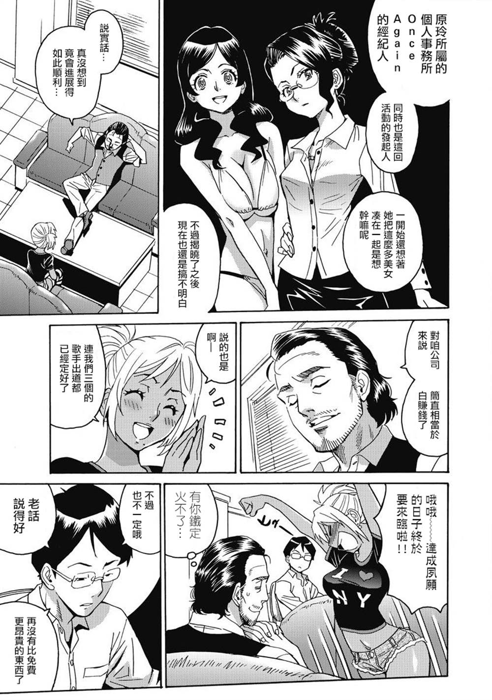 《偶像地狱变》漫画最新章节第8话免费下拉式在线观看章节第【11】张图片