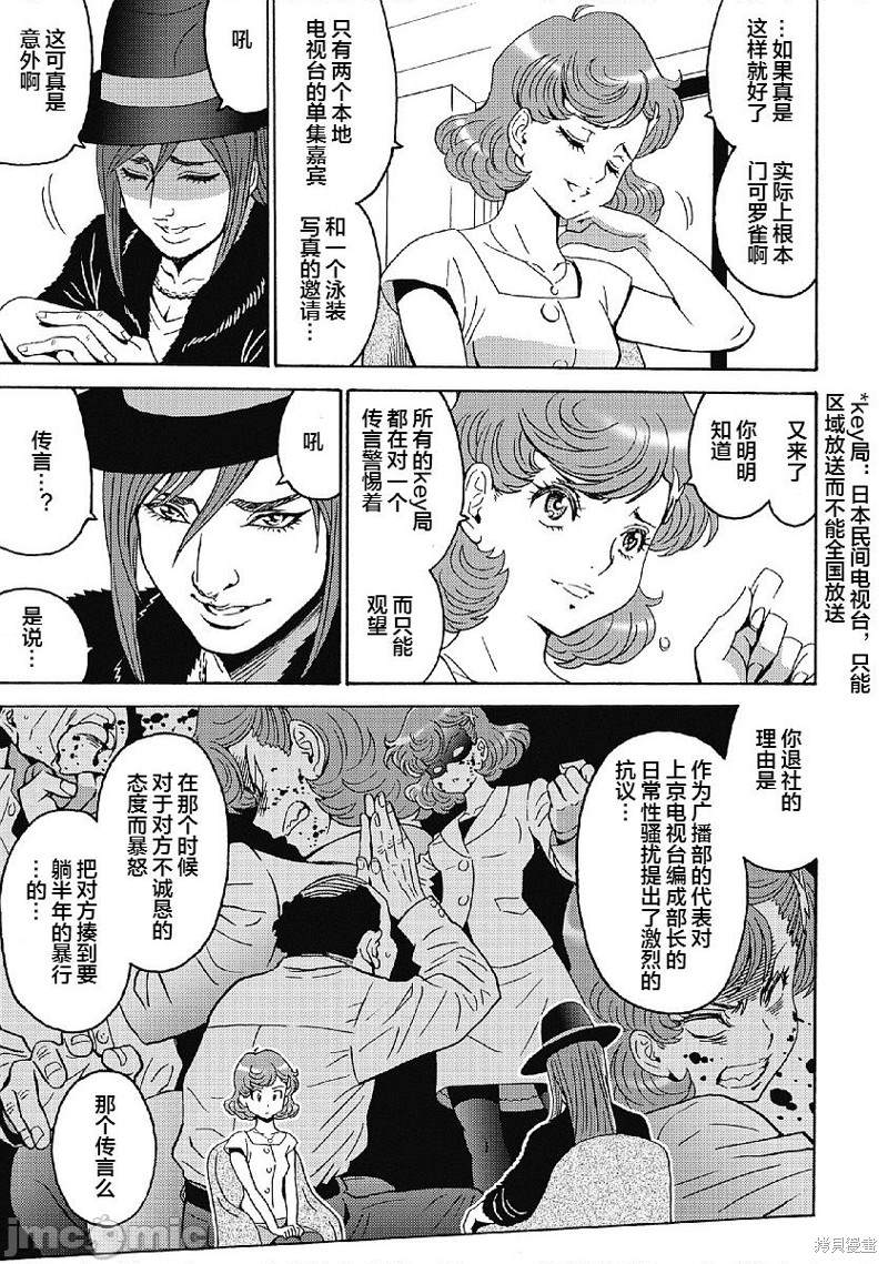 《偶像地狱变》漫画最新章节第35话免费下拉式在线观看章节第【3】张图片