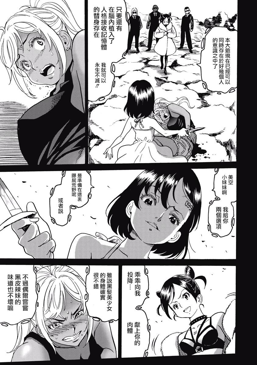 《偶像地狱变》漫画最新章节第17话免费下拉式在线观看章节第【5】张图片