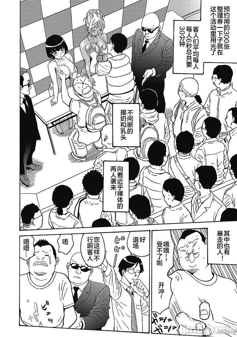 《偶像地狱变》漫画最新章节第34话免费下拉式在线观看章节第【4】张图片