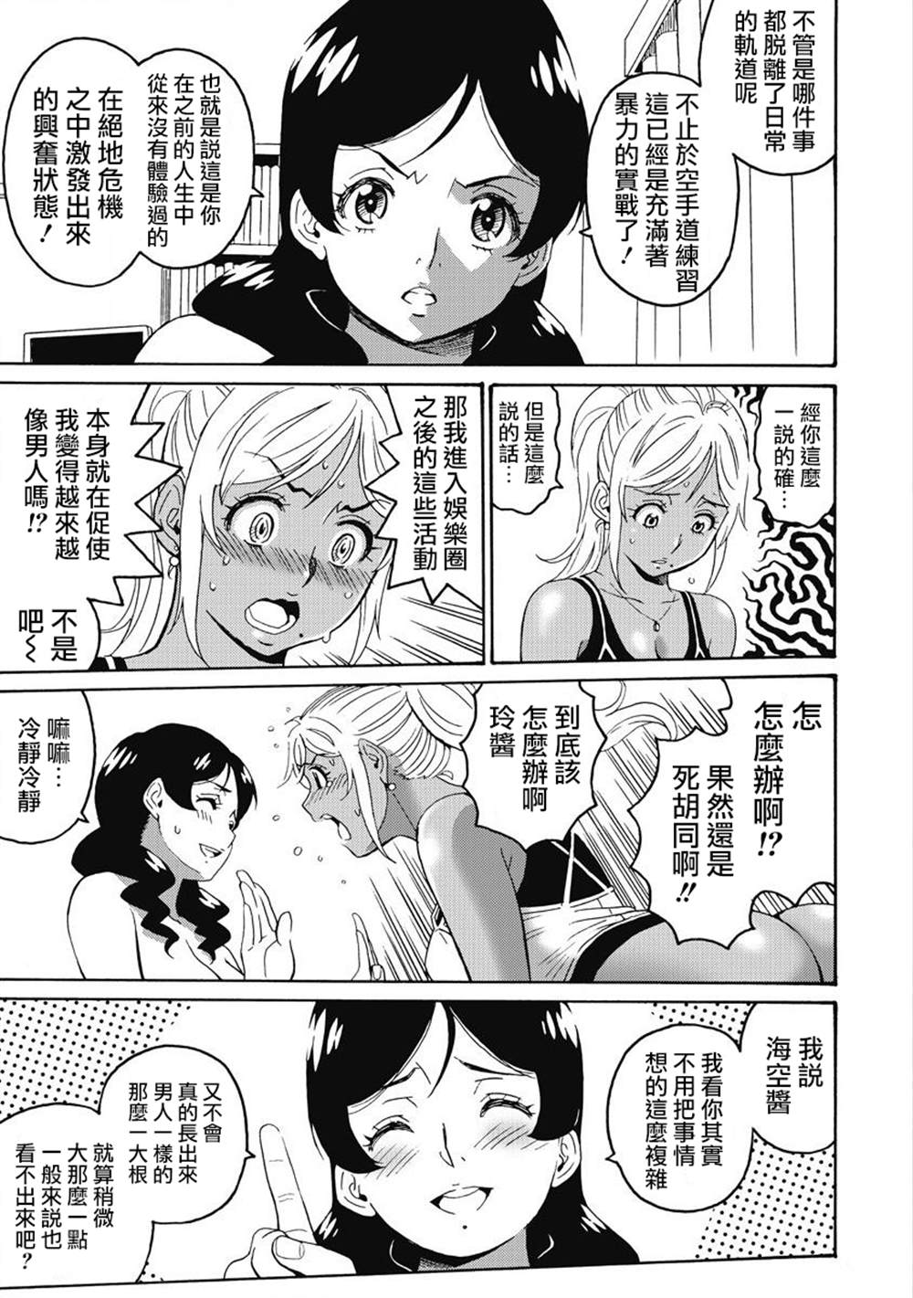 《偶像地狱变》漫画最新章节第2卷免费下拉式在线观看章节第【175】张图片