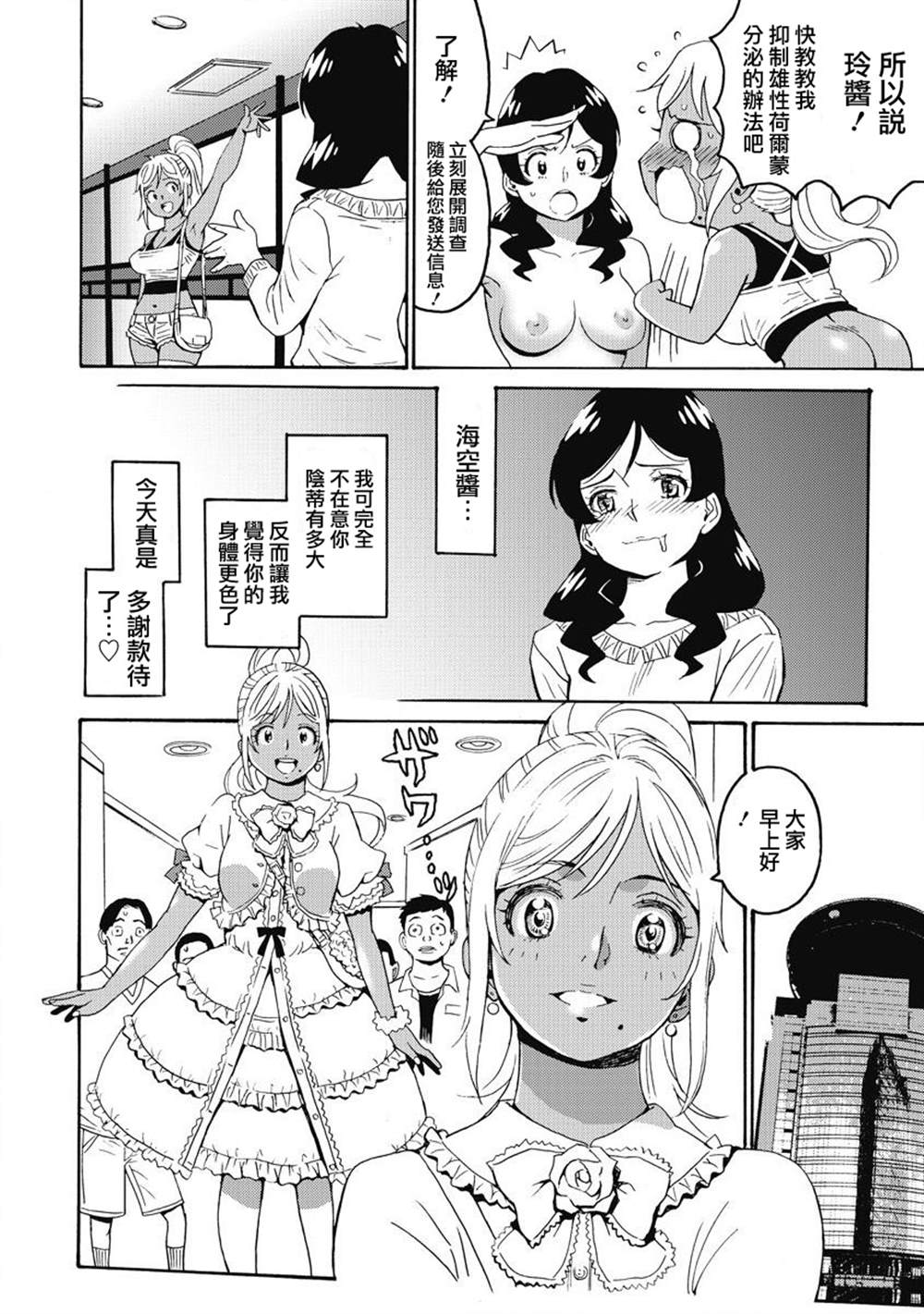 《偶像地狱变》漫画最新章节第14话免费下拉式在线观看章节第【20】张图片