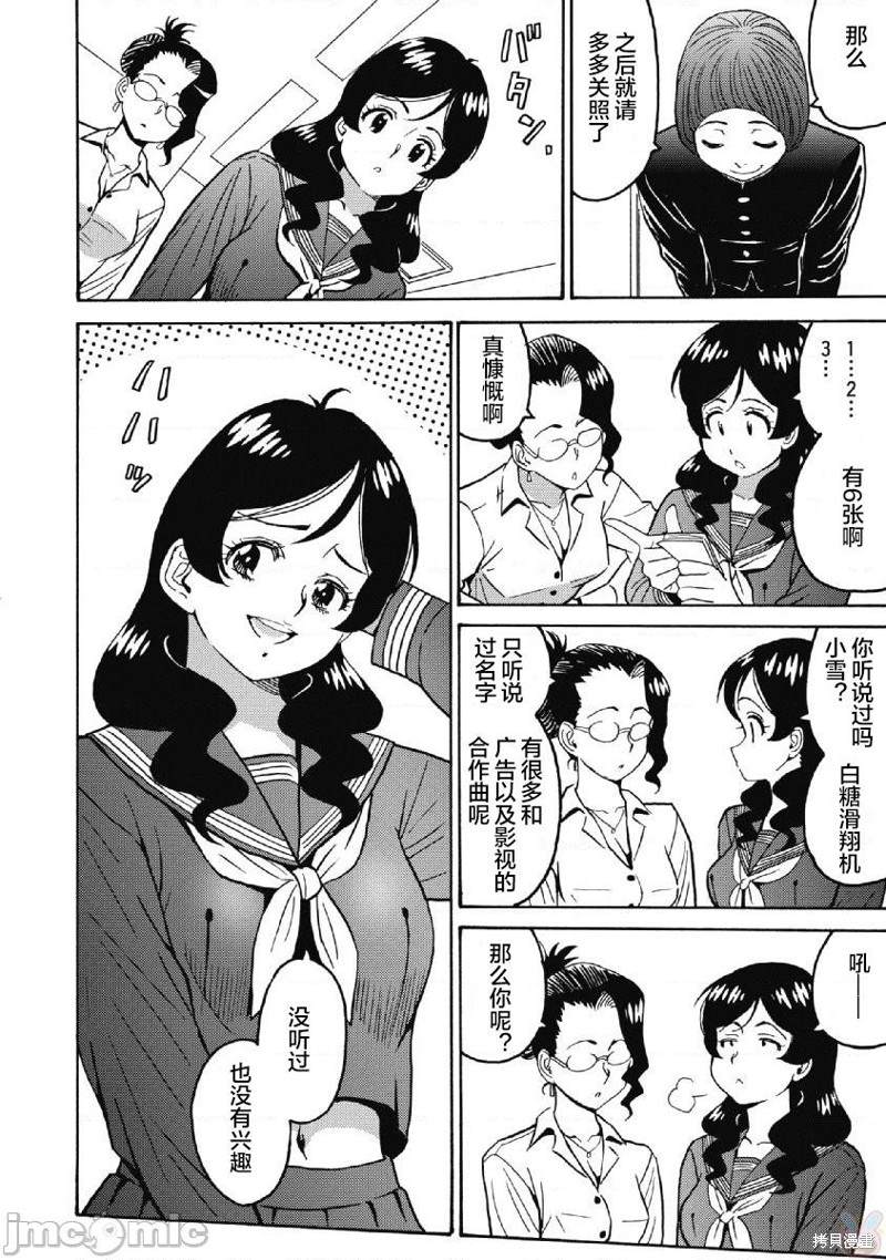 《偶像地狱变》漫画最新章节第38话免费下拉式在线观看章节第【8】张图片