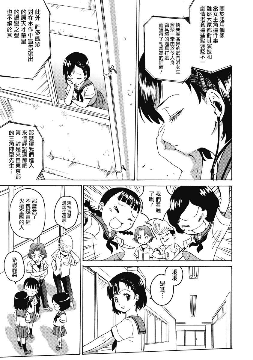 《偶像地狱变》漫画最新章节第19话免费下拉式在线观看章节第【3】张图片