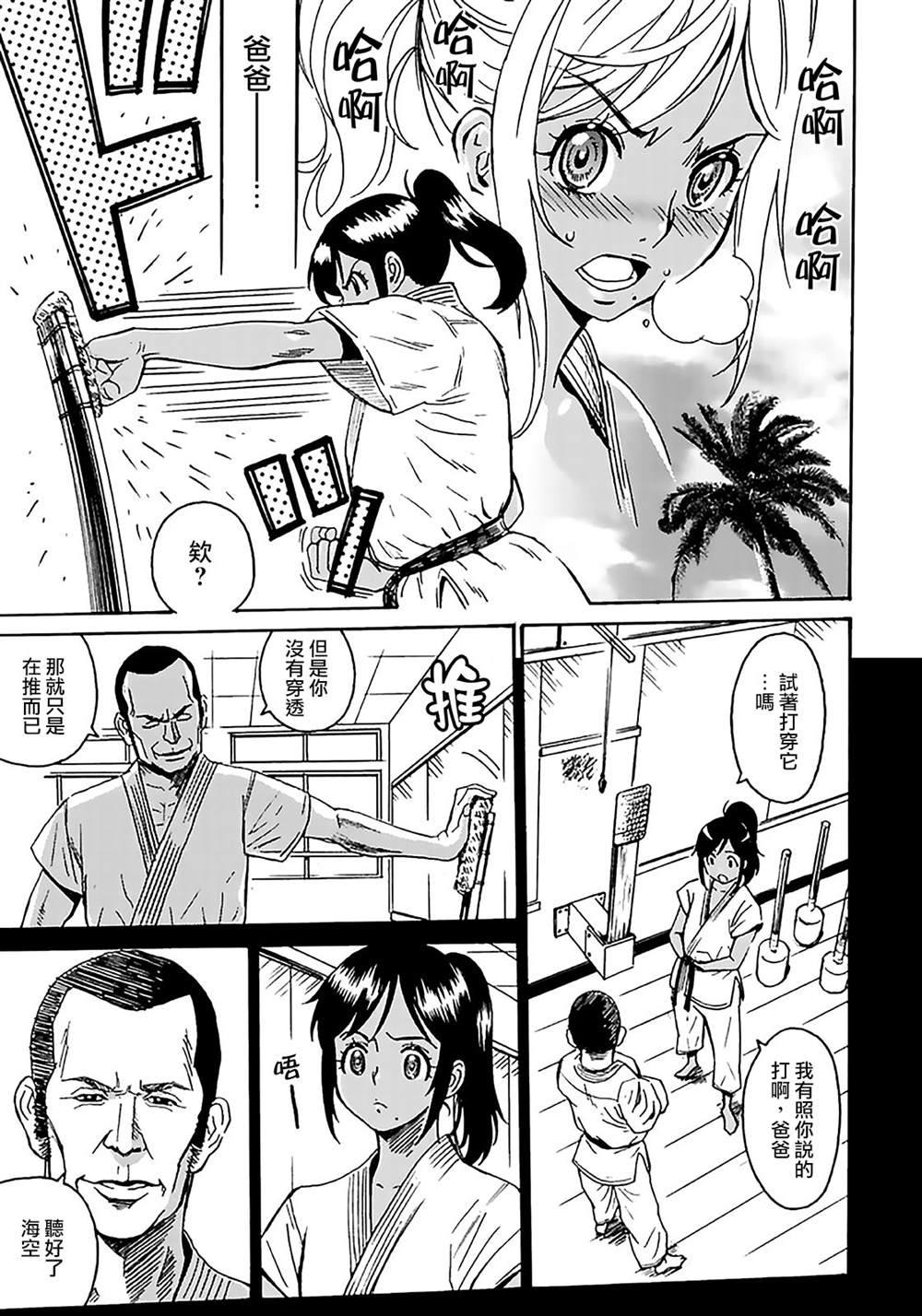 《偶像地狱变》漫画最新章节第1卷免费下拉式在线观看章节第【38】张图片