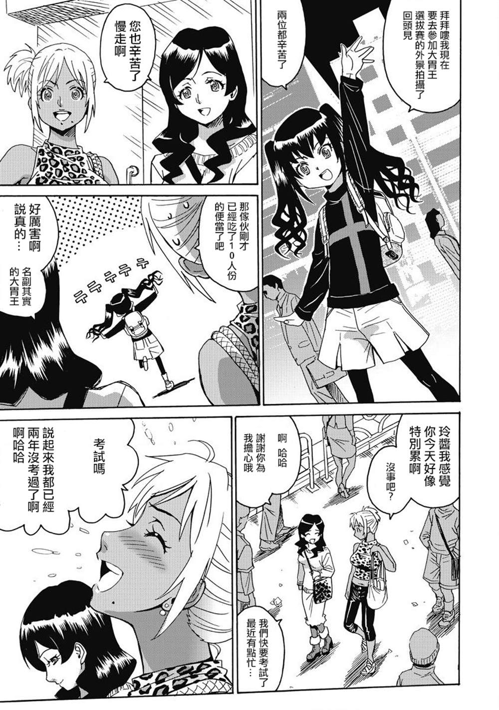 《偶像地狱变》漫画最新章节第2卷免费下拉式在线观看章节第【15】张图片