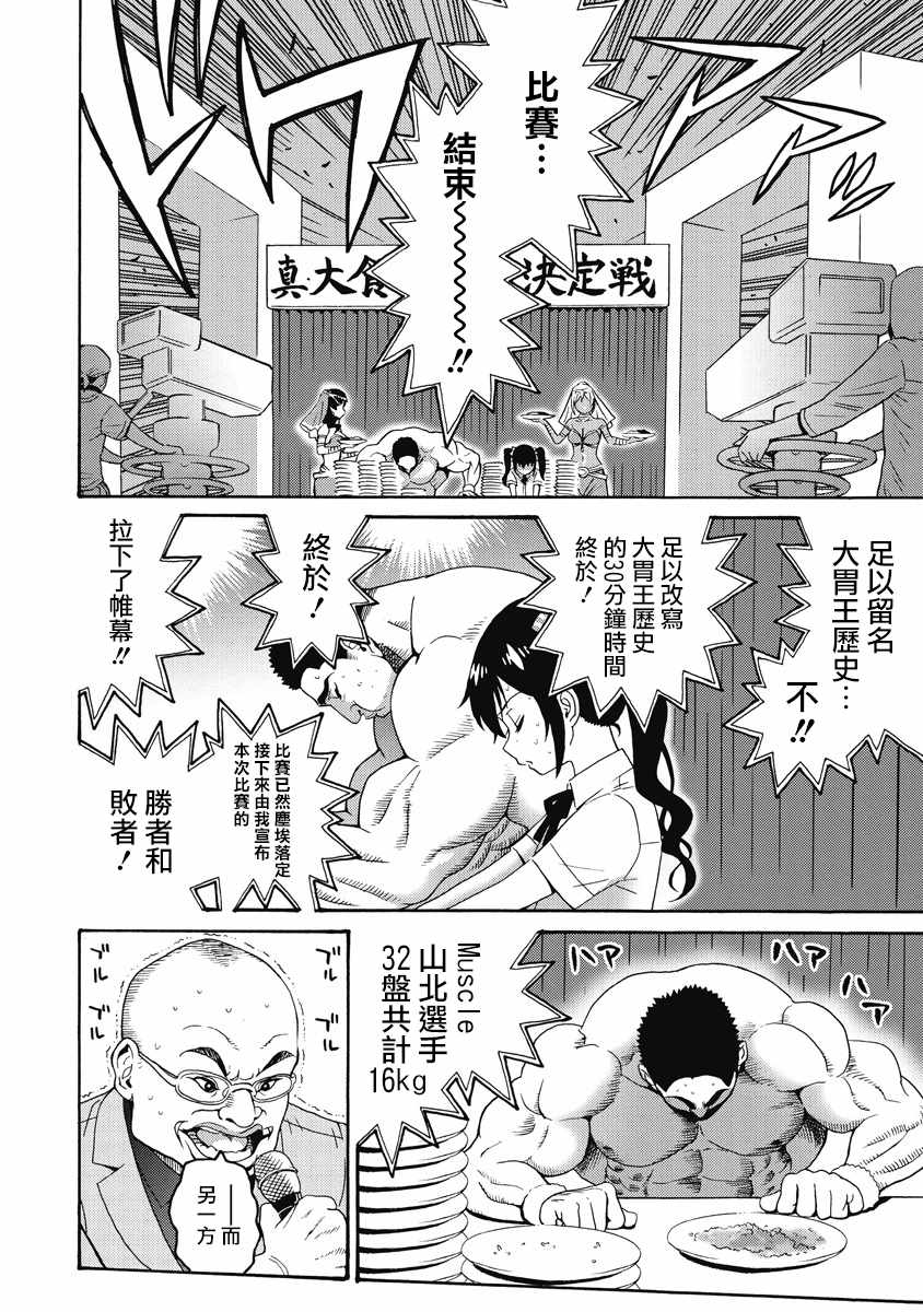 《偶像地狱变》漫画最新章节第21话免费下拉式在线观看章节第【22】张图片