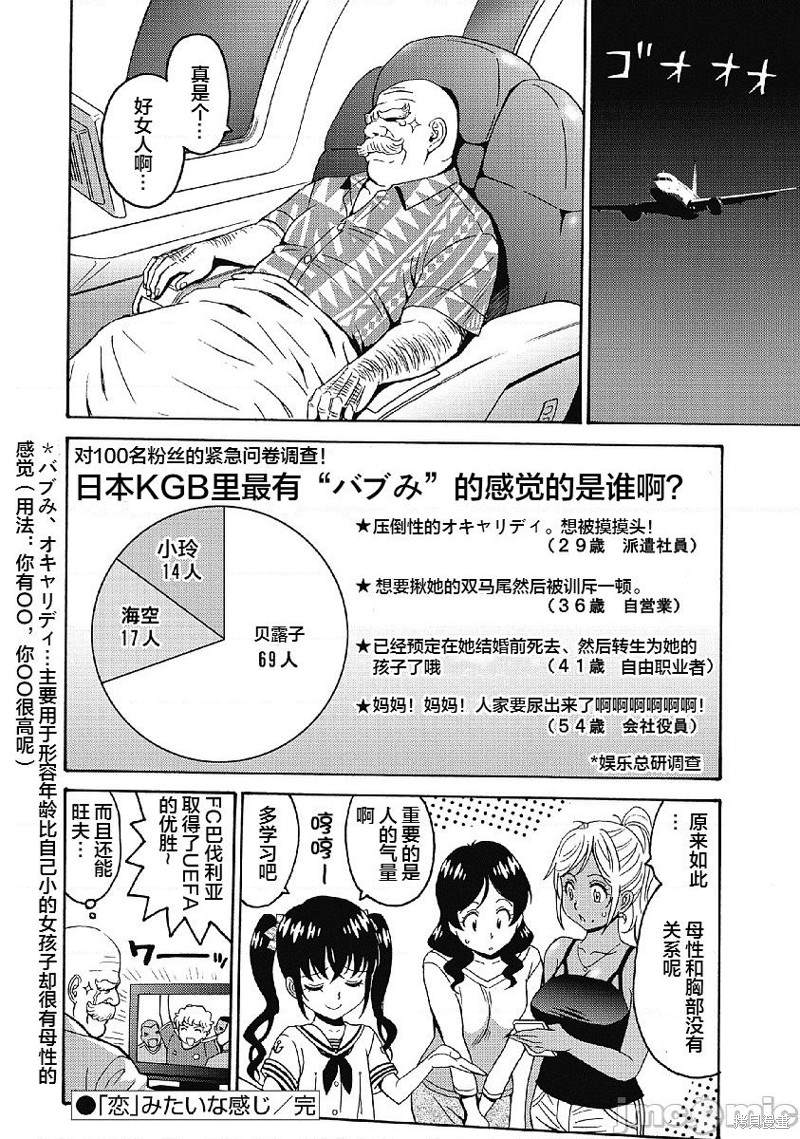 《偶像地狱变》漫画最新章节第33话免费下拉式在线观看章节第【24】张图片