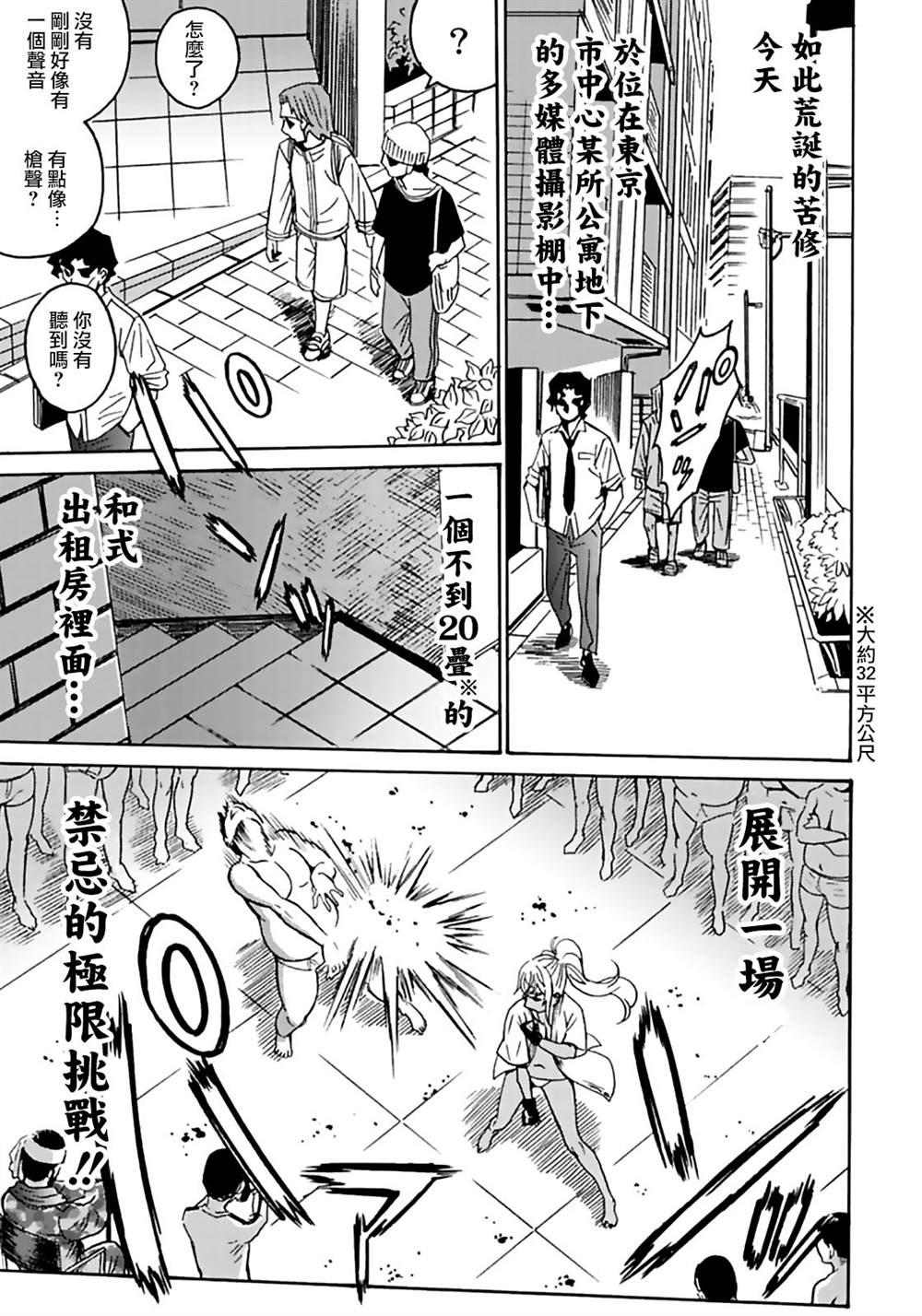 《偶像地狱变》漫画最新章节精校版2免费下拉式在线观看章节第【3】张图片