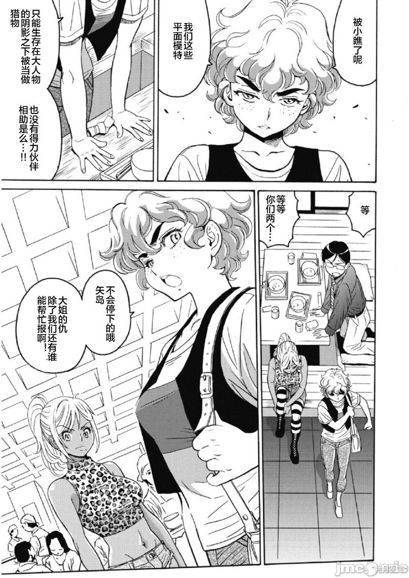 《偶像地狱变》漫画最新章节第24话免费下拉式在线观看章节第【11】张图片