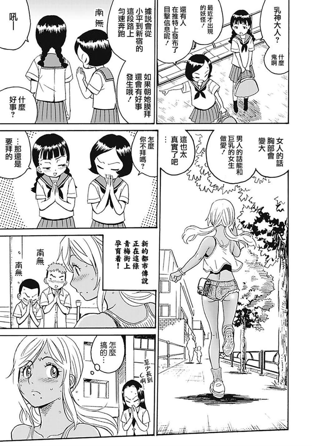 《偶像地狱变》漫画最新章节第1卷免费下拉式在线观看章节第【85】张图片