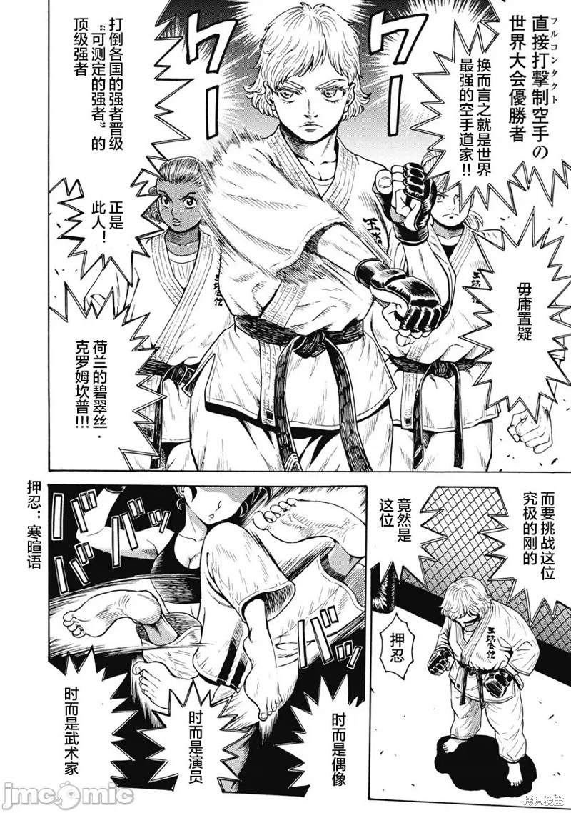 《偶像地狱变》漫画最新章节第59话免费下拉式在线观看章节第【12】张图片