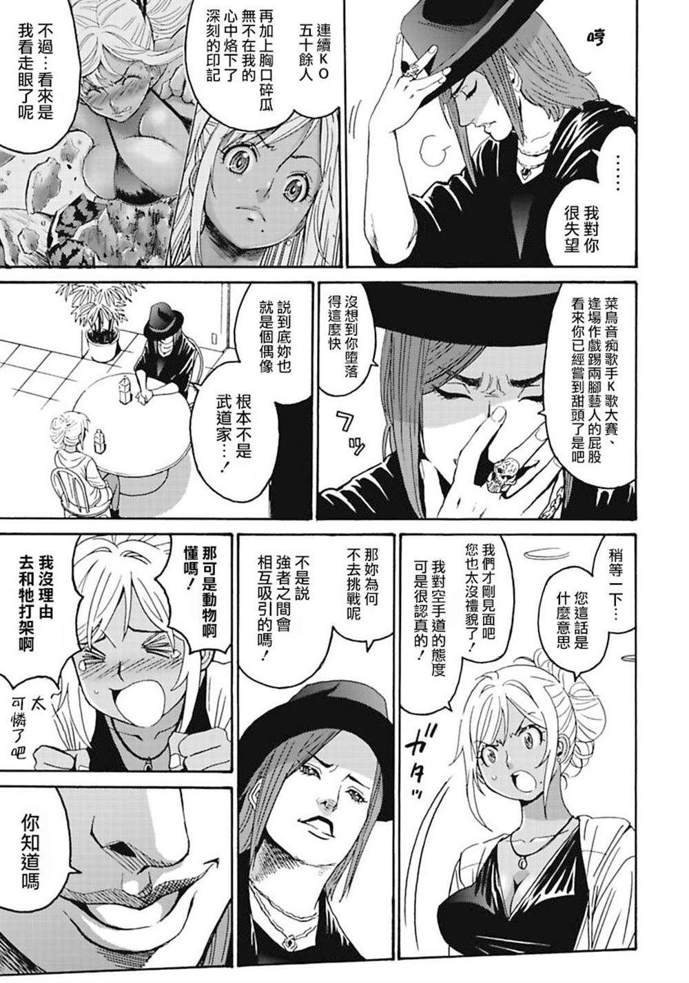 《偶像地狱变》漫画最新章节第1卷免费下拉式在线观看章节第【116】张图片