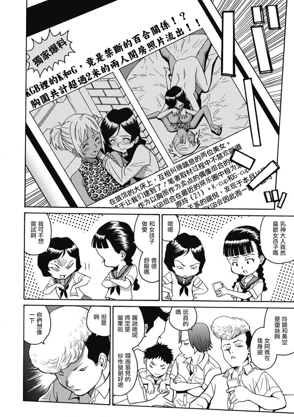 《偶像地狱变》漫画最新章节第2卷免费下拉式在线观看章节第【20】张图片