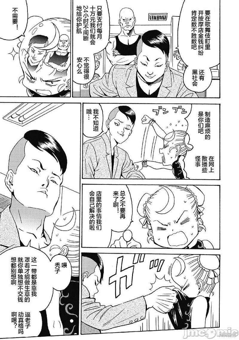 《偶像地狱变》漫画最新章节第35话免费下拉式在线观看章节第【11】张图片