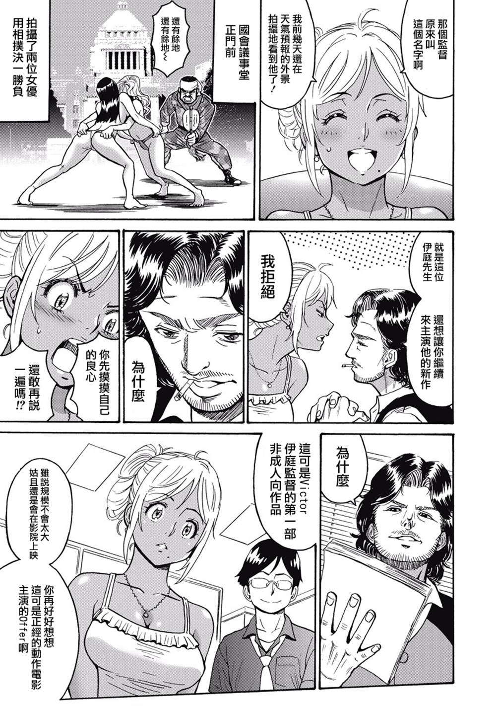 《偶像地狱变》漫画最新章节第3卷免费下拉式在线观看章节第【7】张图片