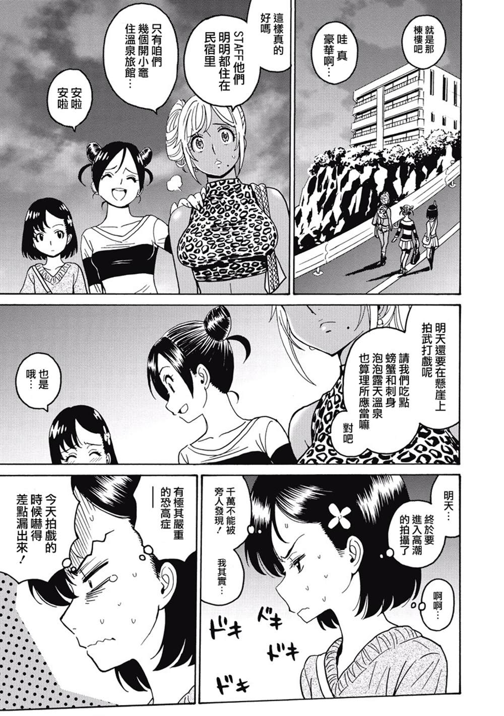 《偶像地狱变》漫画最新章节第3卷免费下拉式在线观看章节第【61】张图片