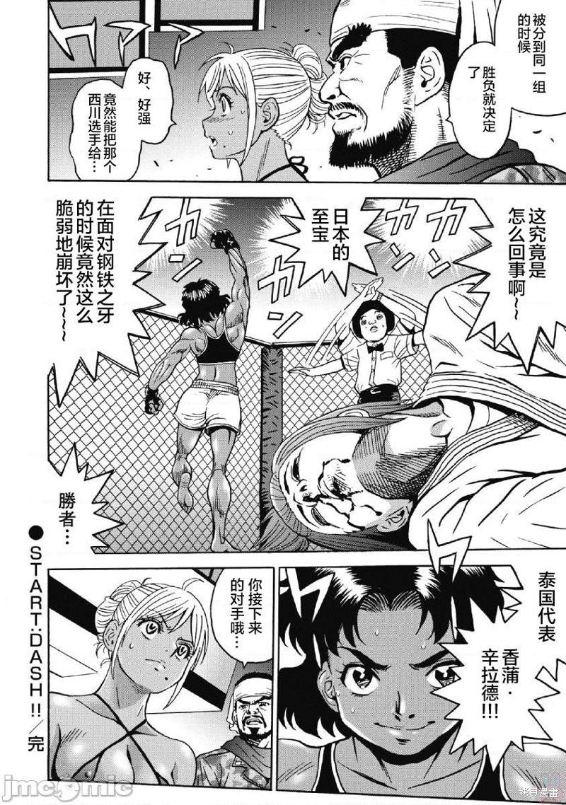 《偶像地狱变》漫画最新章节第42话免费下拉式在线观看章节第【24】张图片