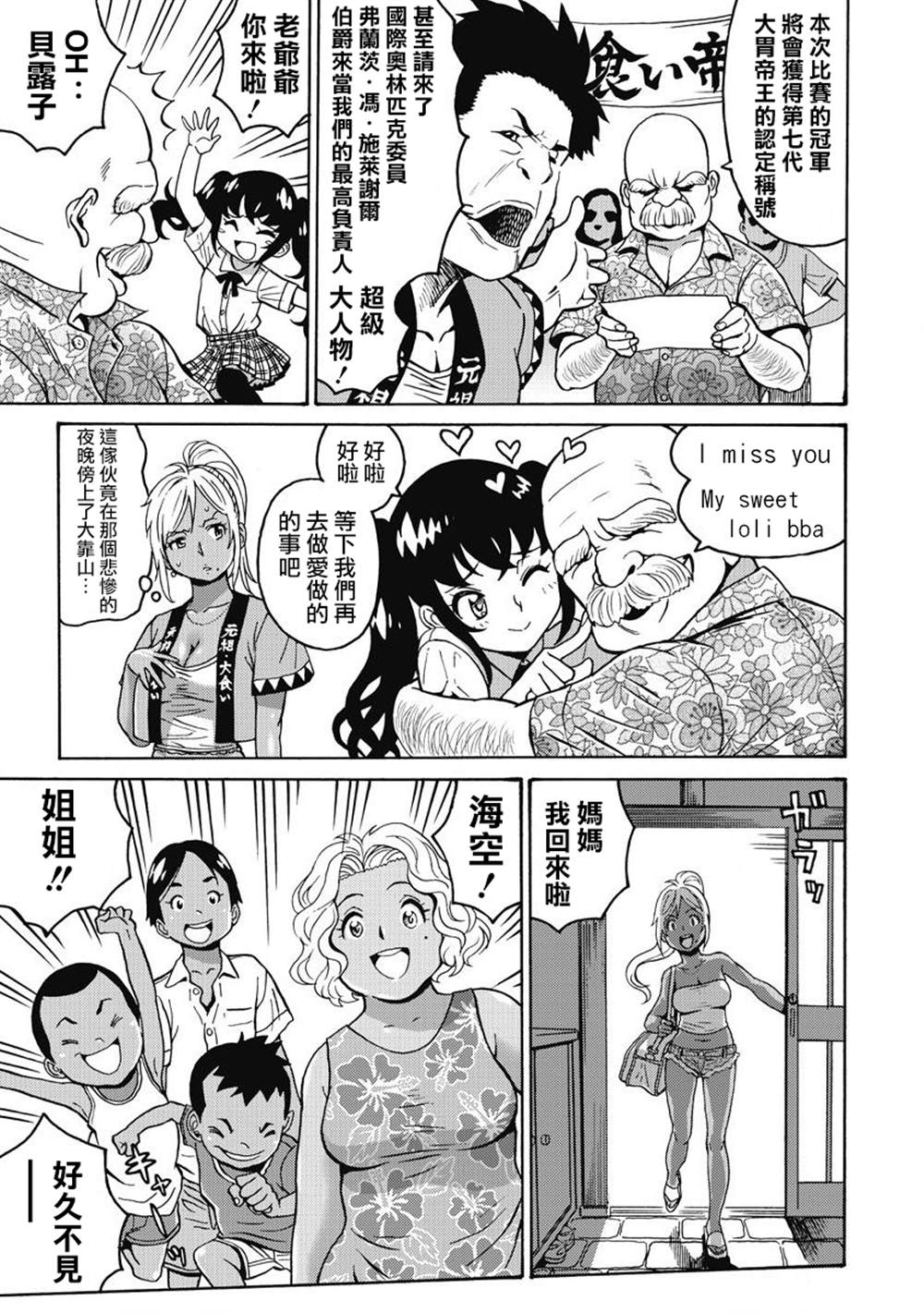 《偶像地狱变》漫画最新章节第2卷免费下拉式在线观看章节第【114】张图片