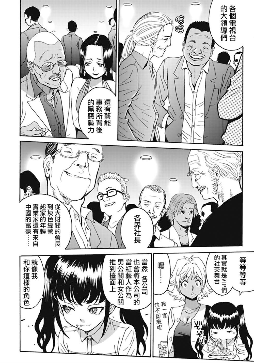 《偶像地狱变》漫画最新章节第1卷免费下拉式在线观看章节第【168】张图片