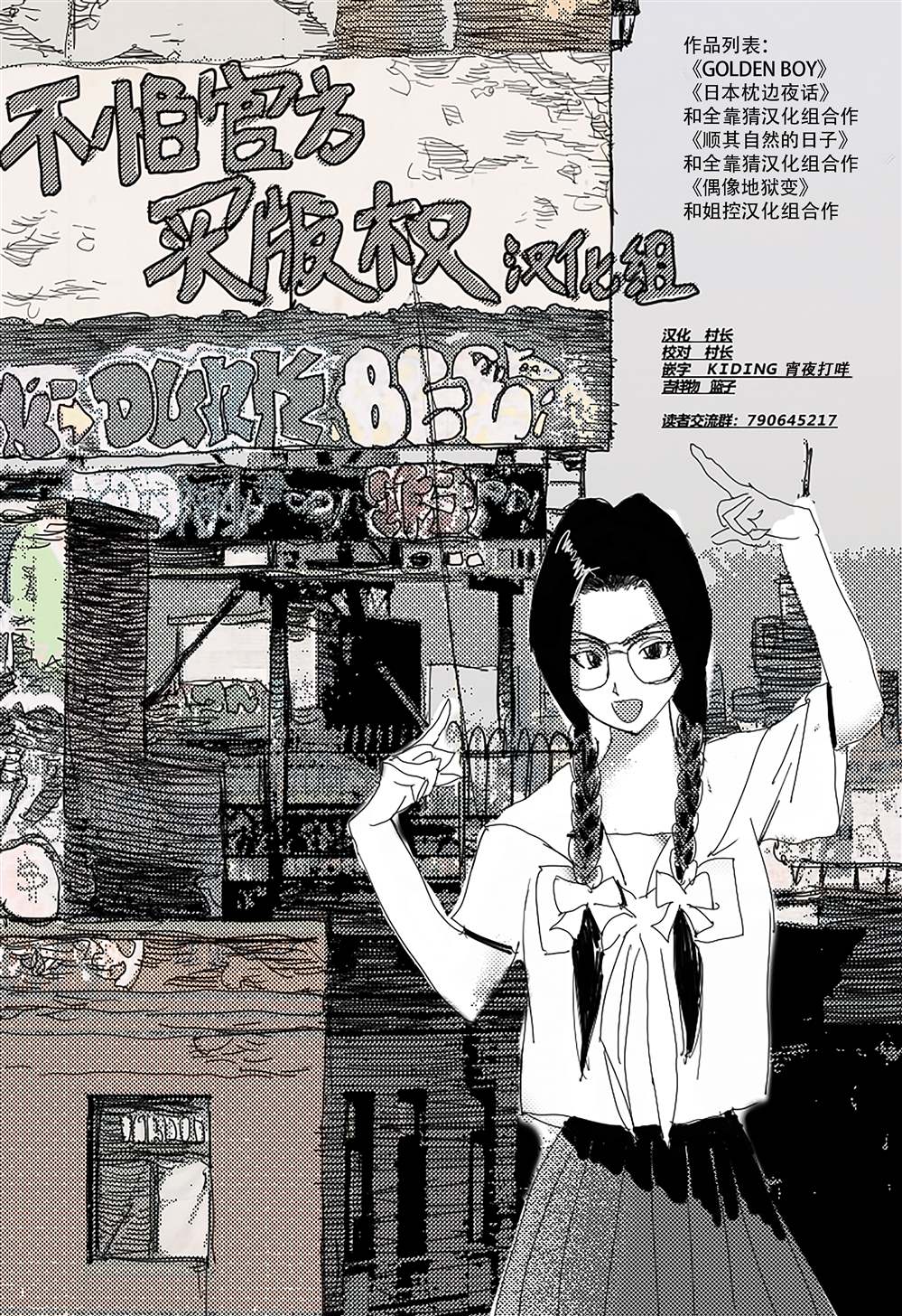 《偶像地狱变》漫画最新章节第5话免费下拉式在线观看章节第【28】张图片