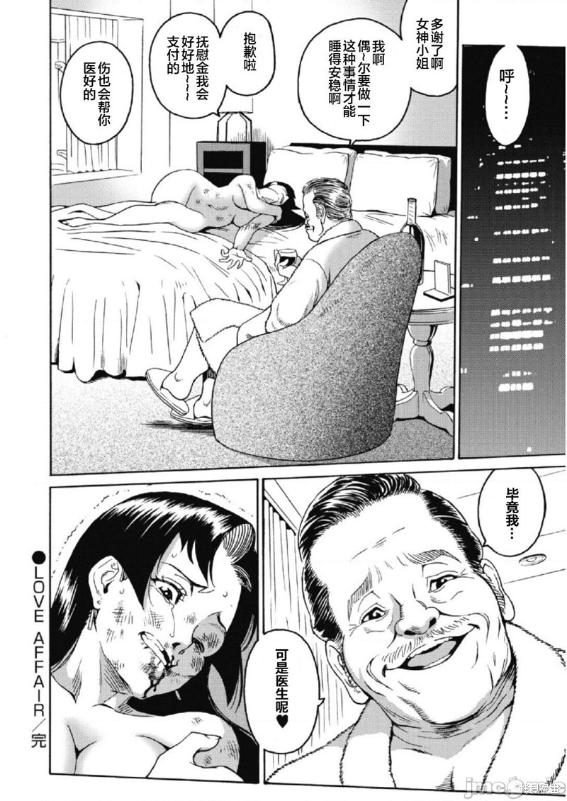 《偶像地狱变》漫画最新章节第23话免费下拉式在线观看章节第【24】张图片