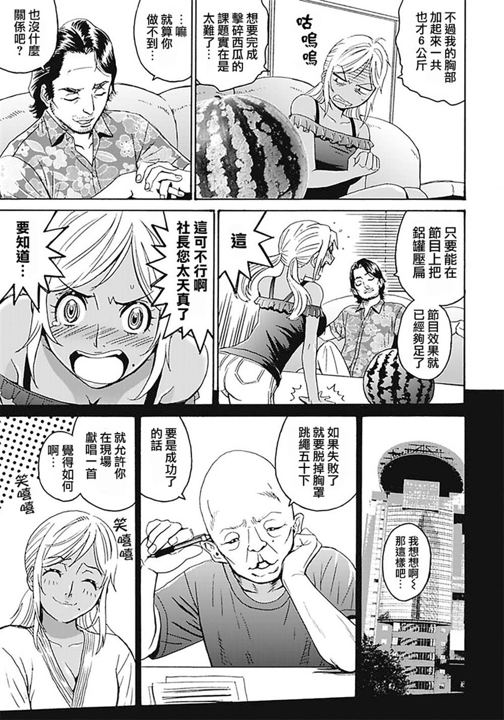 《偶像地狱变》漫画最新章节第4话免费下拉式在线观看章节第【15】张图片