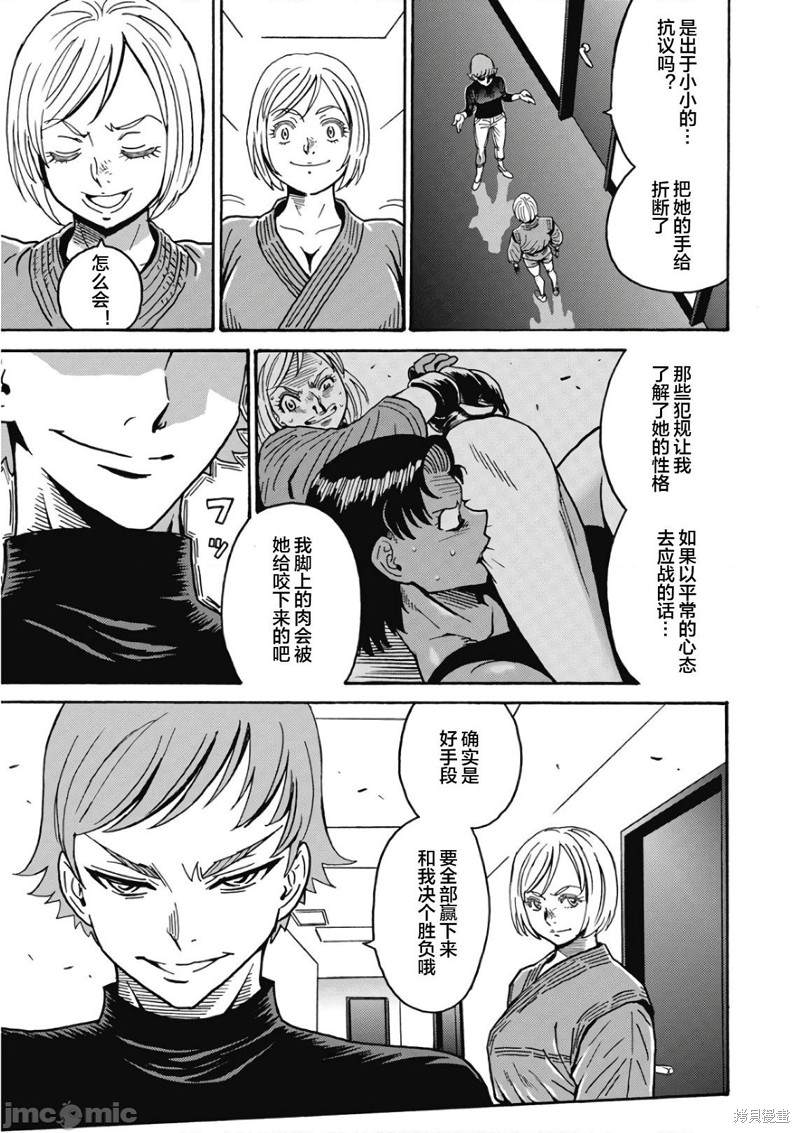 《偶像地狱变》漫画最新章节第45话免费下拉式在线观看章节第【15】张图片