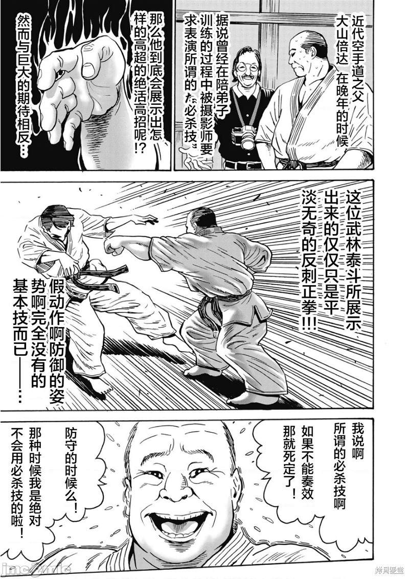 《偶像地狱变》漫画最新章节第44话免费下拉式在线观看章节第【7】张图片