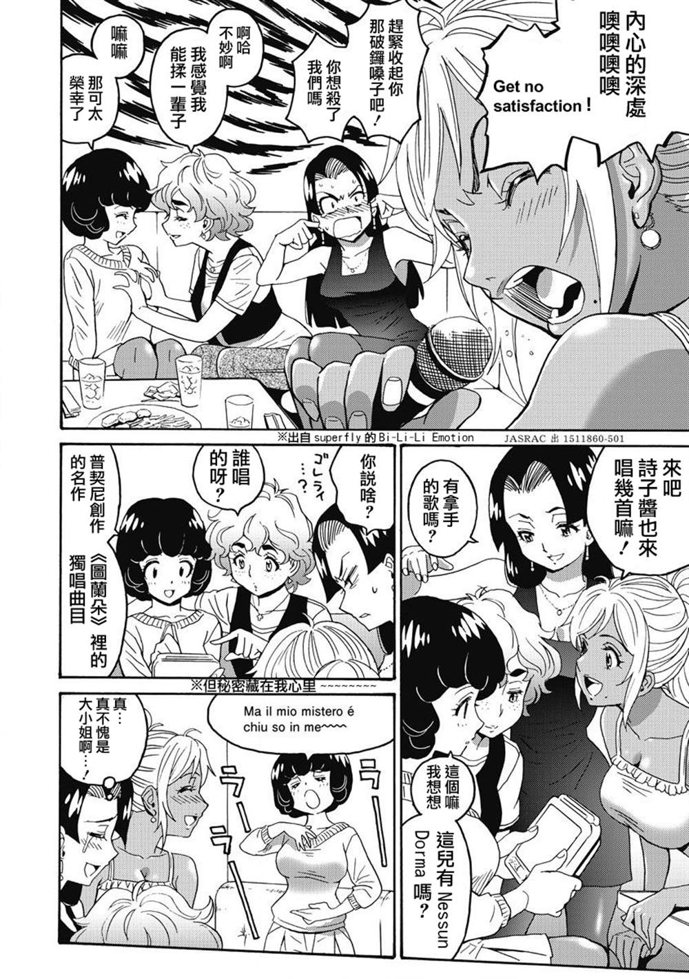 《偶像地狱变》漫画最新章节精校版13免费下拉式在线观看章节第【4】张图片