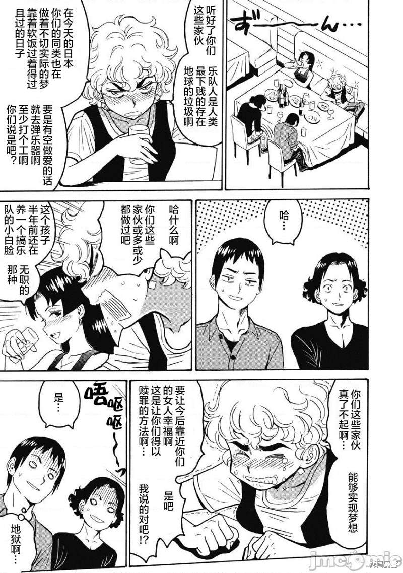 《偶像地狱变》漫画最新章节第38话免费下拉式在线观看章节第【15】张图片