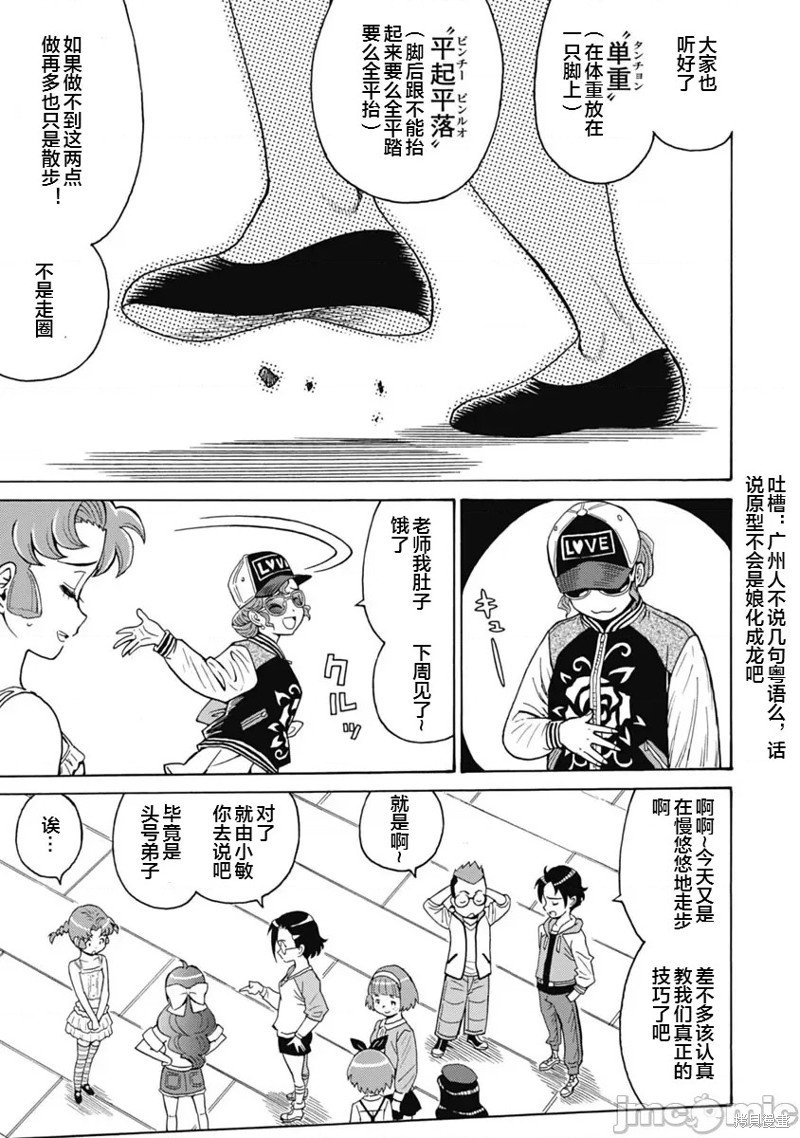 《偶像地狱变》漫画最新章节第63话免费下拉式在线观看章节第【23】张图片