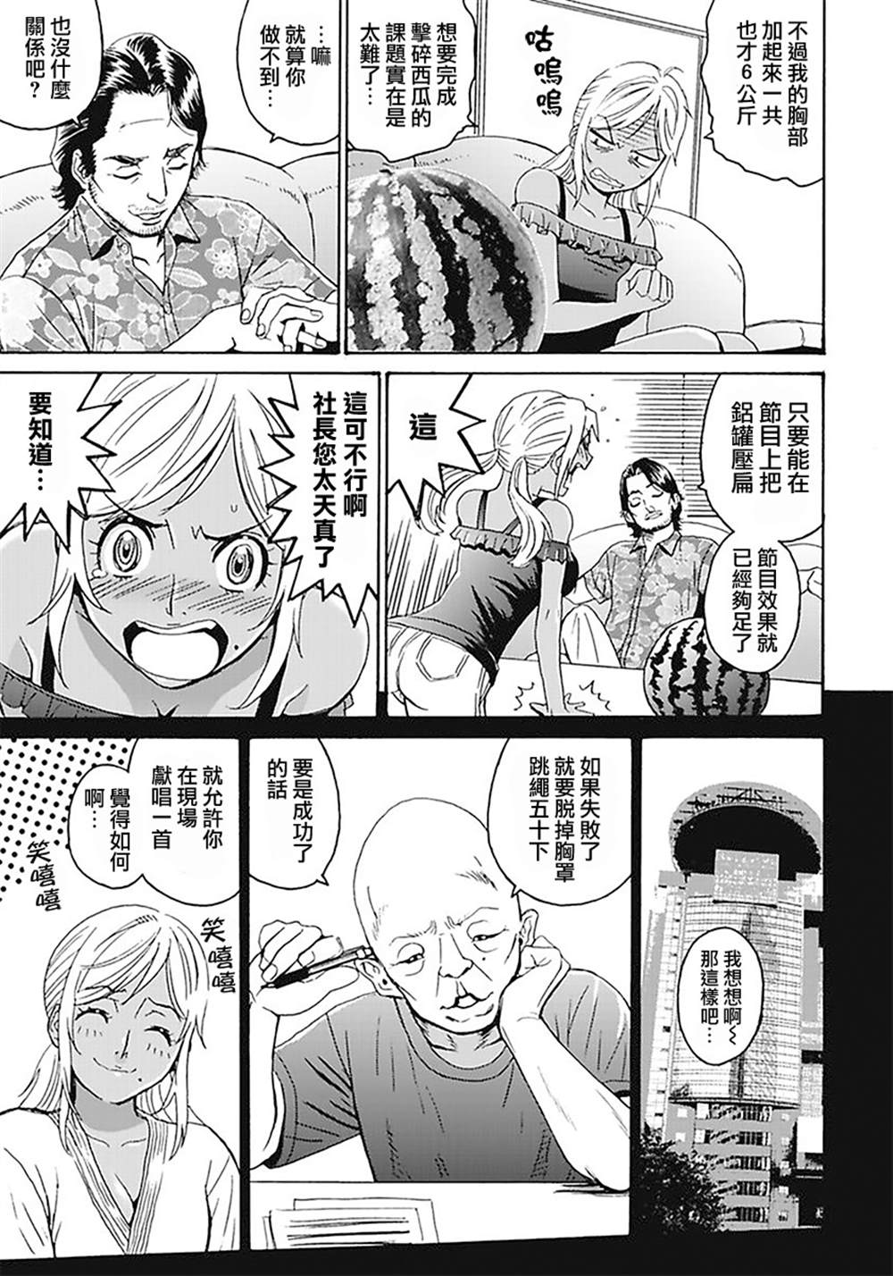 《偶像地狱变》漫画最新章节第1卷免费下拉式在线观看章节第【97】张图片