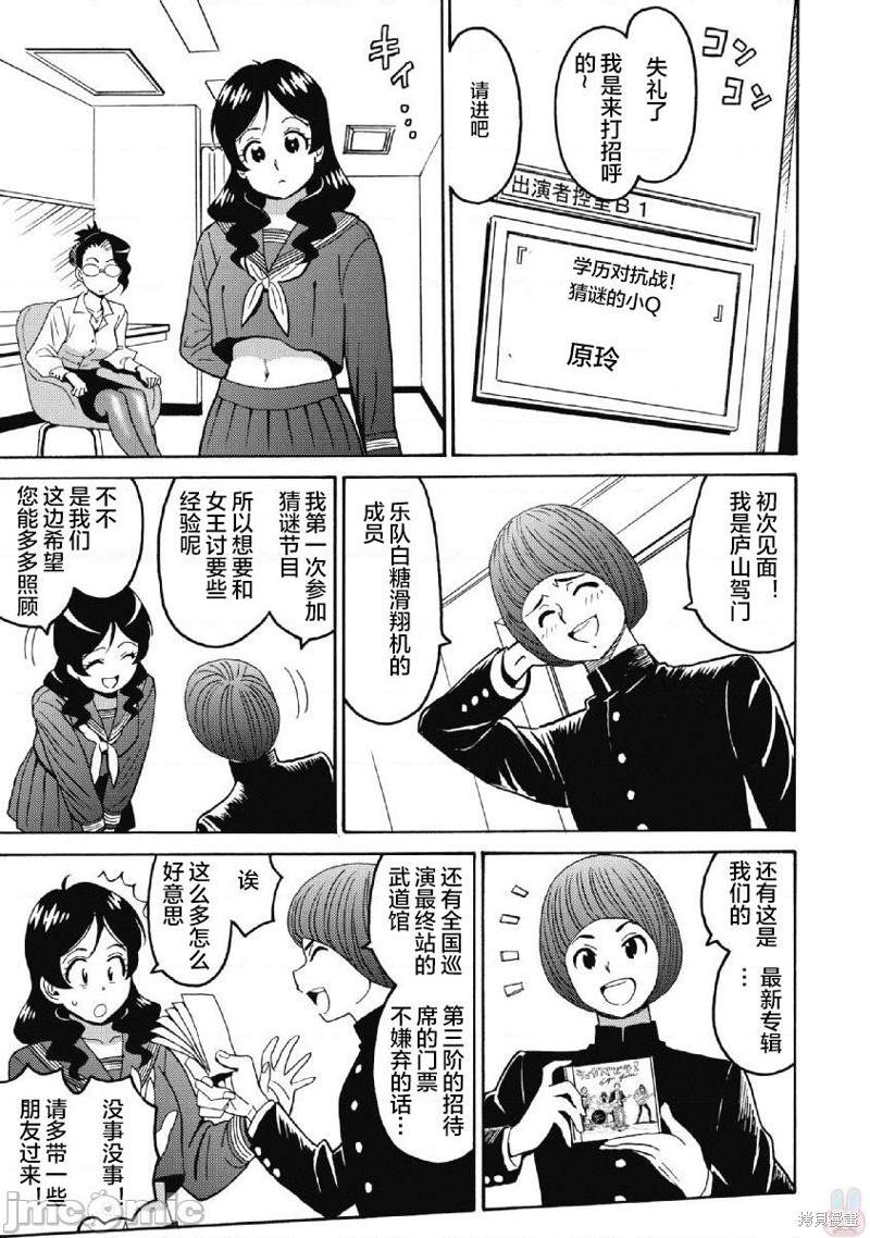 《偶像地狱变》漫画最新章节第38话免费下拉式在线观看章节第【7】张图片