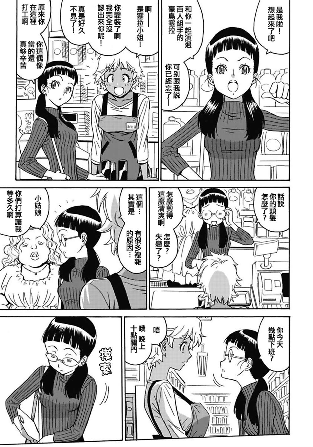 《偶像地狱变》漫画最新章节第1卷免费下拉式在线观看章节第【143】张图片