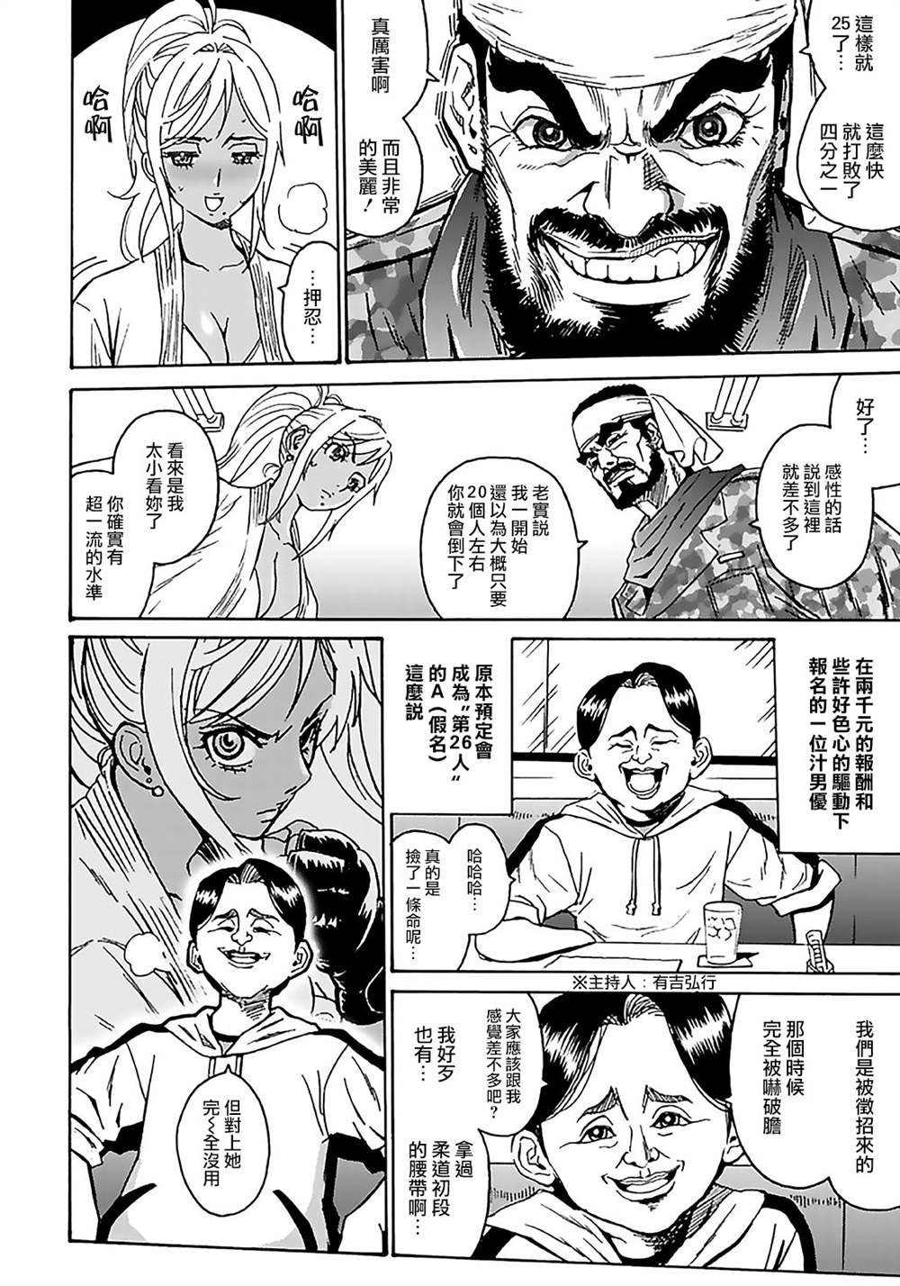 《偶像地狱变》漫画最新章节第2话免费下拉式在线观看章节第【10】张图片