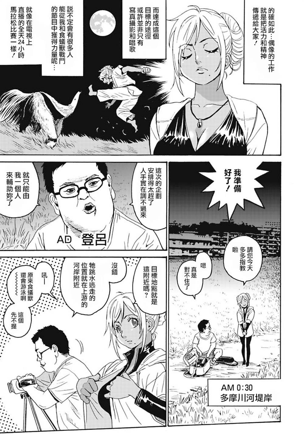 《偶像地狱变》漫画最新章节第5话免费下拉式在线观看章节第【9】张图片