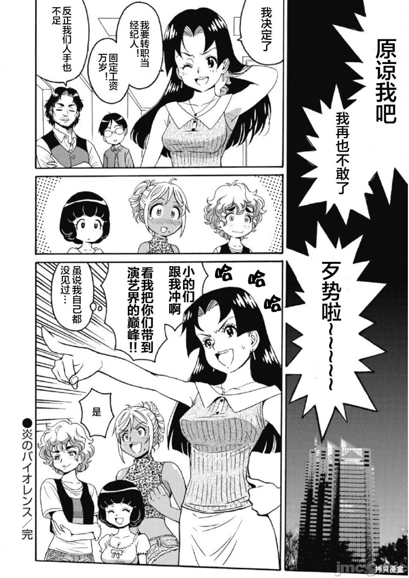 《偶像地狱变》漫画最新章节第24话免费下拉式在线观看章节第【24】张图片