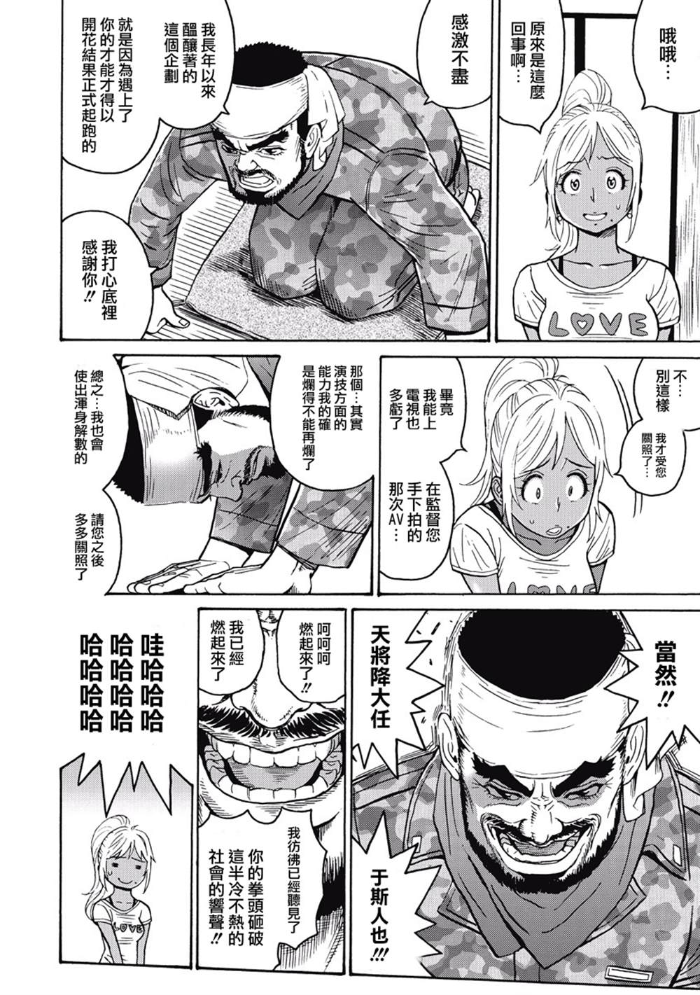 《偶像地狱变》漫画最新章节第3卷免费下拉式在线观看章节第【10】张图片