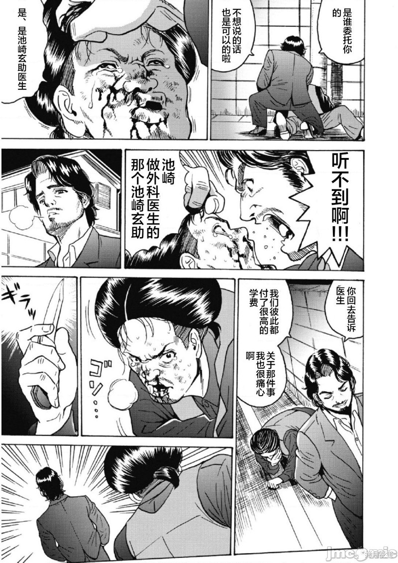 《偶像地狱变》漫画最新章节第28话免费下拉式在线观看章节第【23】张图片