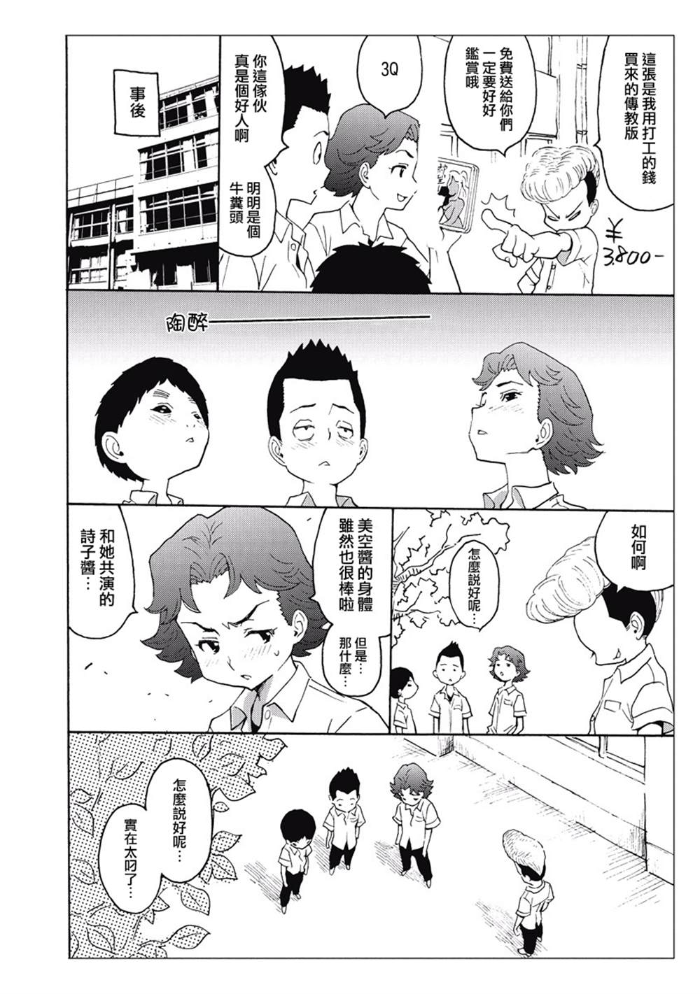 《偶像地狱变》漫画最新章节第3卷免费下拉式在线观看章节第【178】张图片