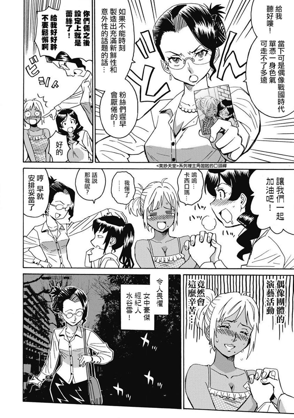 《偶像地狱变》漫画最新章节精校版8免费下拉式在线观看章节第【22】张图片