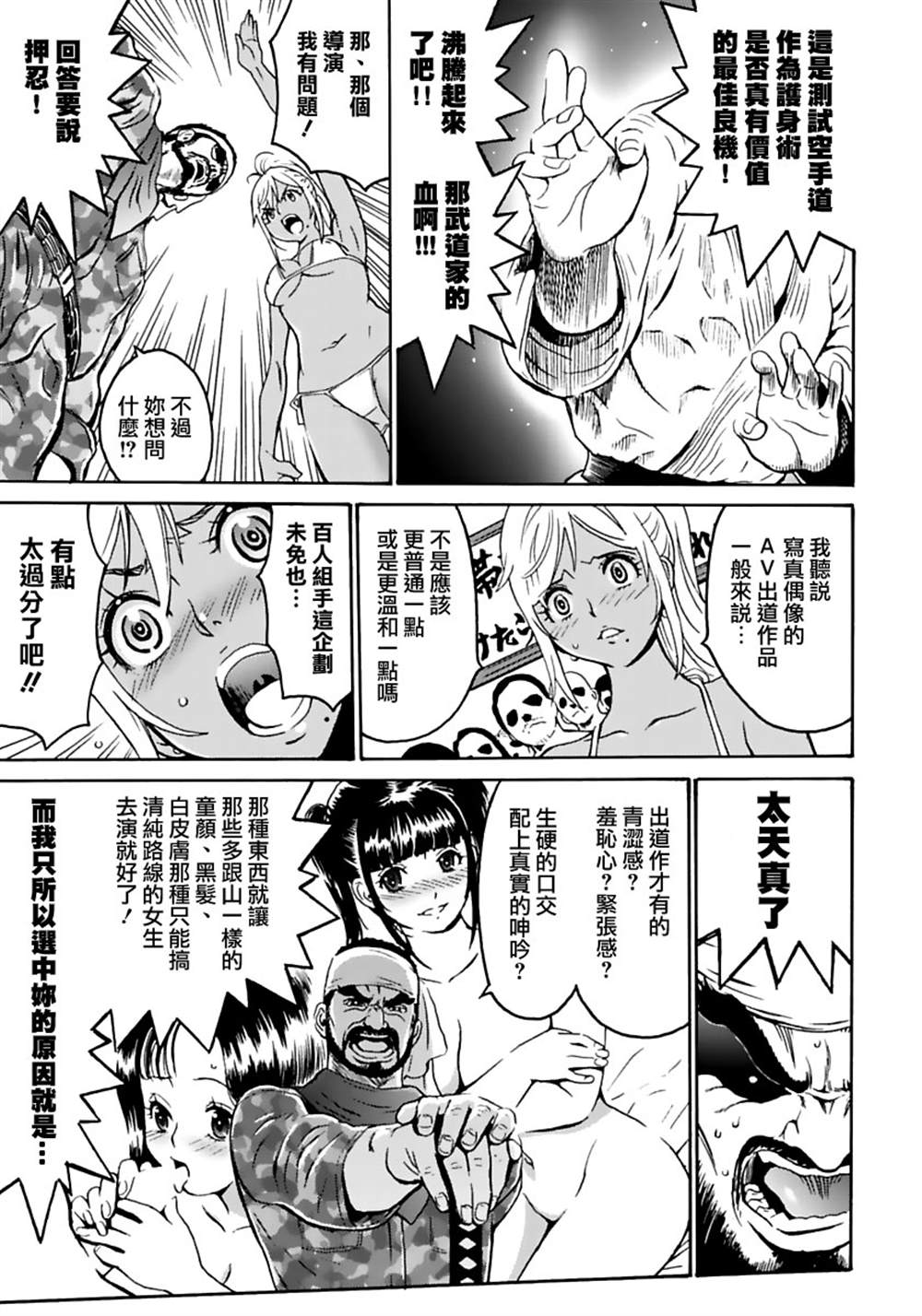 《偶像地狱变》漫画最新章节第1卷免费下拉式在线观看章节第【22】张图片