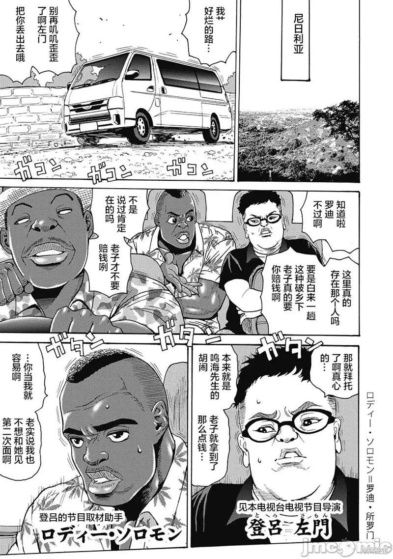 《偶像地狱变》漫画最新章节第56话免费下拉式在线观看章节第【3】张图片